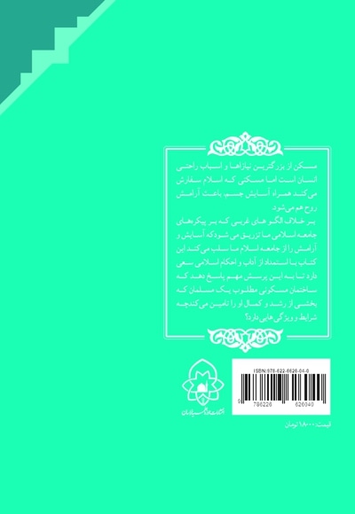 طراحی ساختمان مسکونی